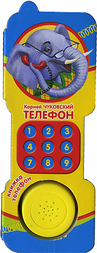 Телефон #1