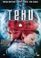 Тени #1