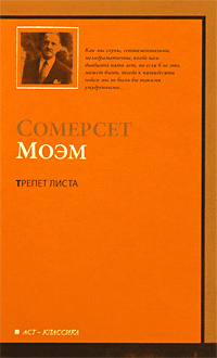 Трепет листа #1