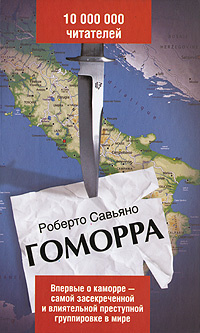 Гоморра #1
