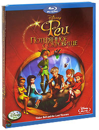 Феи: Потерянное сокровище (Blu-ray) #1