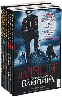 История одного вампира. Комплект из 6 книг #1