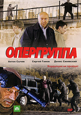 Опергруппа #1