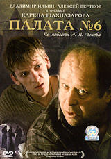 Палата № 6 #1