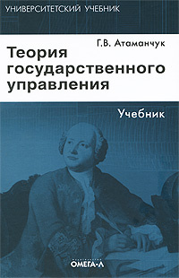 Теория государственного управления #1