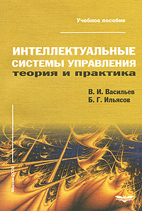 Интеллектуальные системы управления. Теория и практика #1