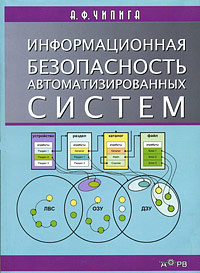 Информационная безопасность автоматизированных систем #1