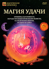 Магия удачи #1