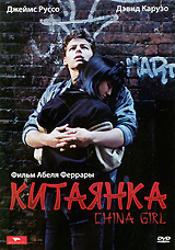 Китаянка #1