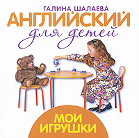Мои игрушки #1
