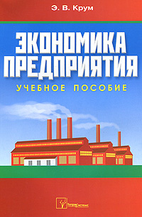 Экономика предприятия #1