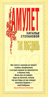 Так победишь. Амулет #1