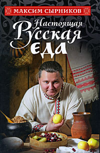 Настоящая русская еда #1