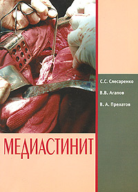 Медиастинит #1