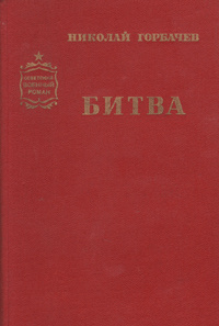 Битва #1