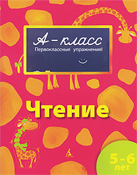 Чтение #1