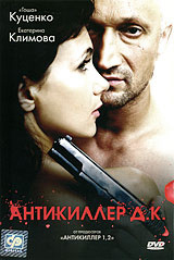 Антикиллер Д.К. #1