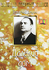 Далекий дом #1