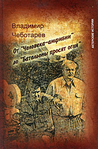 От "Человека-амфибии" до "Батальоны просят огня" #1