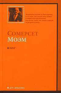 А Кинг #1