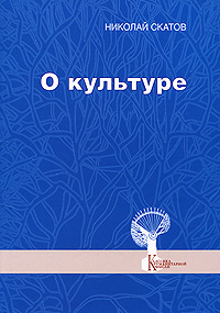 О культуре #1