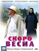 Скоро весна #1