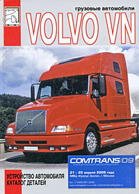 Грузовые автомобили Volvo VN. Устройство автомобиля, каталог деталей #1