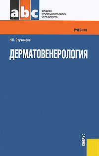 Дерматовенерология #1