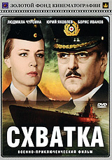 Схватка #1