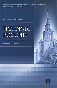 История России #1