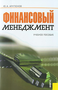 Финансовый менеджмент #1