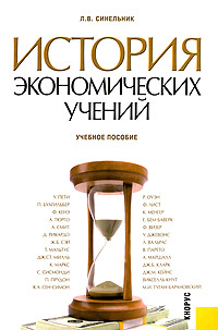 История экономических учений #1