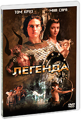 Легенда #1