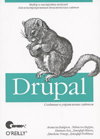 Drupal. Создание и управление сайтом | Итон Джефф, Хог Натал  #1