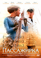 Пассажирка #1