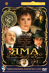 Яма #1