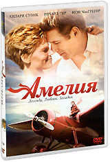 Амелия #1