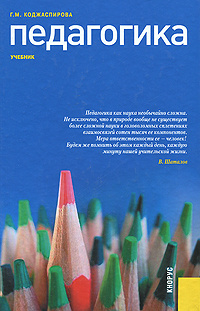 Педагогика #1