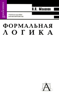 Формальная логика #1