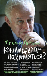 Командовать или подчиняться? #1