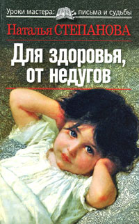 Для здоровья, от недугов #1