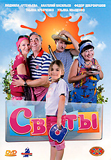 Сваты #1