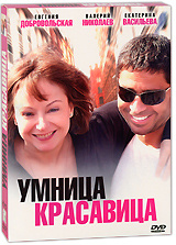 Умница, красавица #1