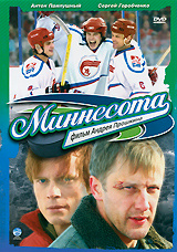 Миннесота #1