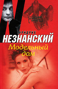 Модельный дом #1
