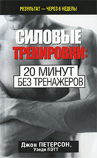 Силовые тренировки. 20 минут без тренажеров #1