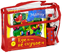 Едем - не скучаем. Красная сумочка #1