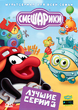 Смешарики. Лучшие серии. Выпуск 3 (DVD) - купить с доставкой по ...