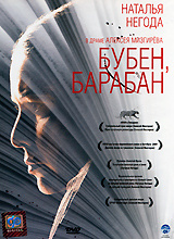 Бубен, барабан #1