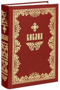 Библия #1